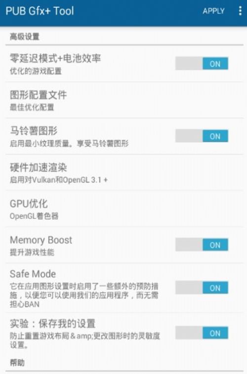pubgfxtool最新汉化版2020图3