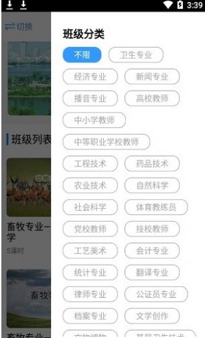 滨州专技教育app官网手机版图3