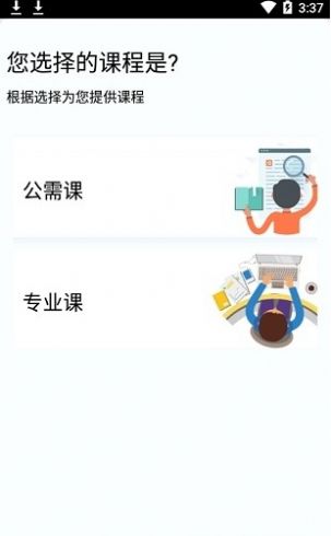 滨州专技教育app官网手机版图2