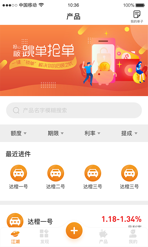 创橙经纪人app官方版图1