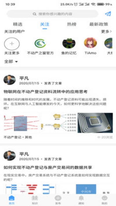 不动产之窗app官方版图2