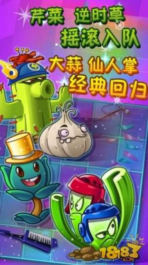 植物大战僵尸2国际版8.2.2图3