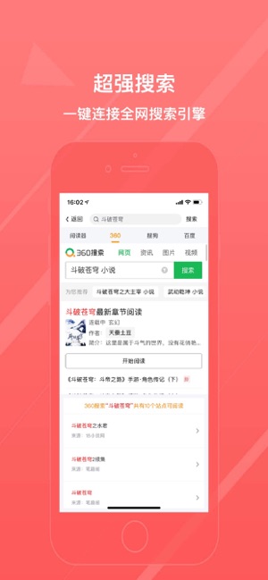 八戒阅读器app图片1