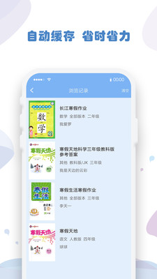 2020暑假作业答案app手机版图1