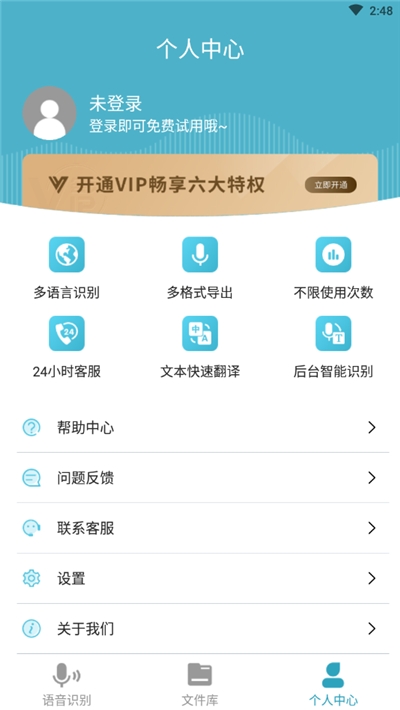语音转文字pro图1