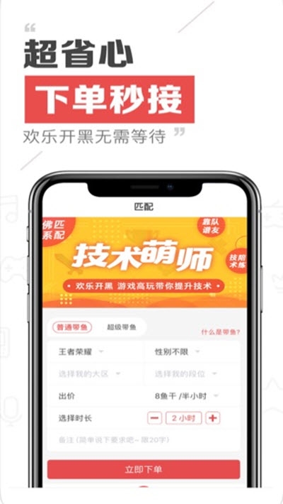 带鱼陪玩app手机版图3