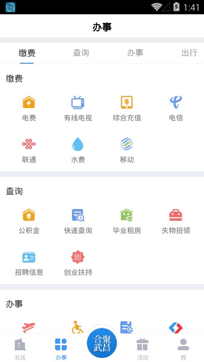 合聚武昌app手机版图2