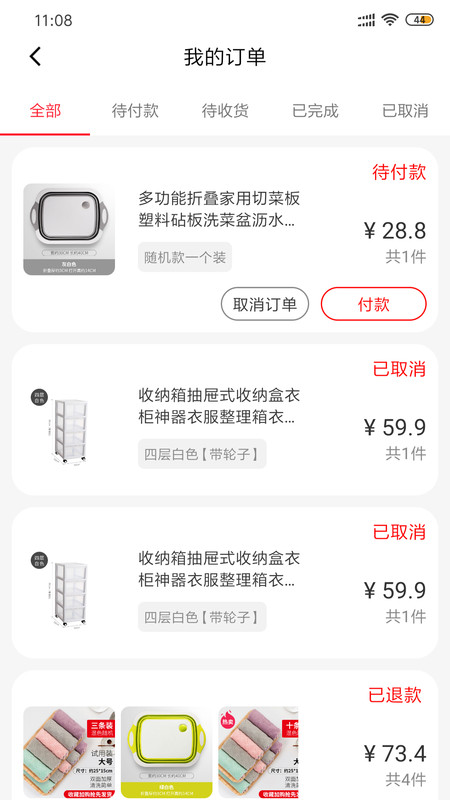 趣选购app图片2