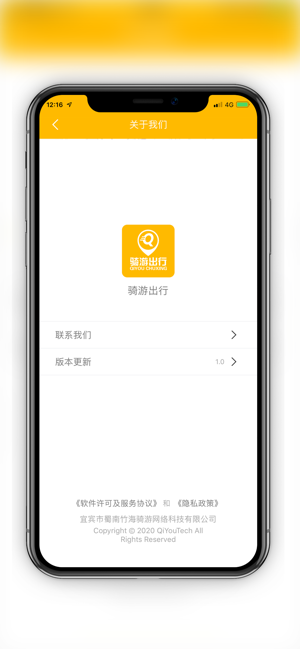 骑游出行app图片2