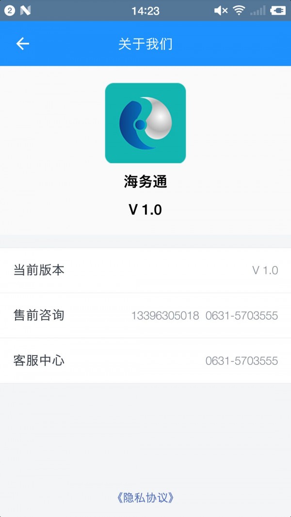 海务通app图片1