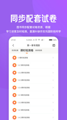 53学习助手app手机版图1