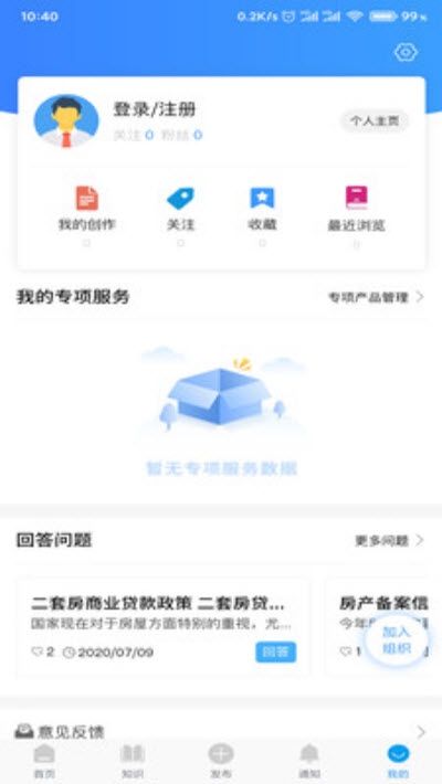 不动产之窗app官方版图3