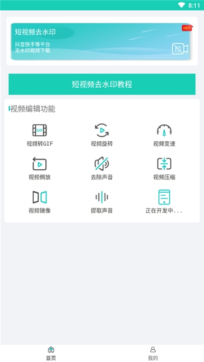 视频免费去水印app官网软件图1