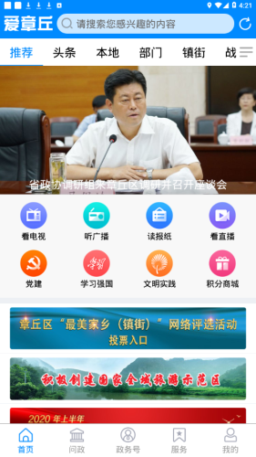 爱章丘app官方版图1