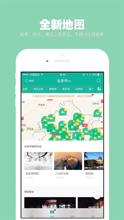 畅行景区助手app官方版图1