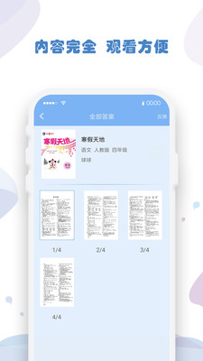 2020暑假作业答案app手机版图2