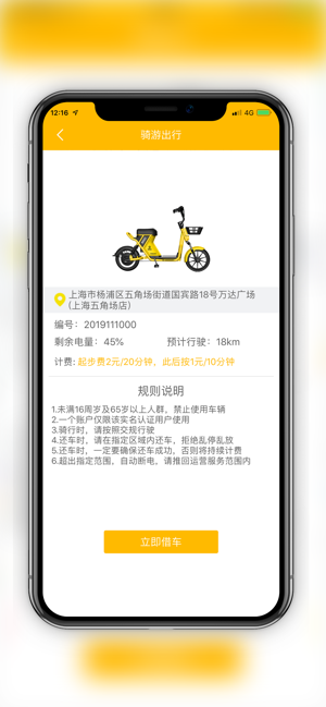 骑游出行app安卓版图1