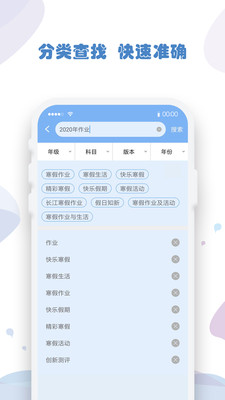 2020暑假作业答案app手机版图3