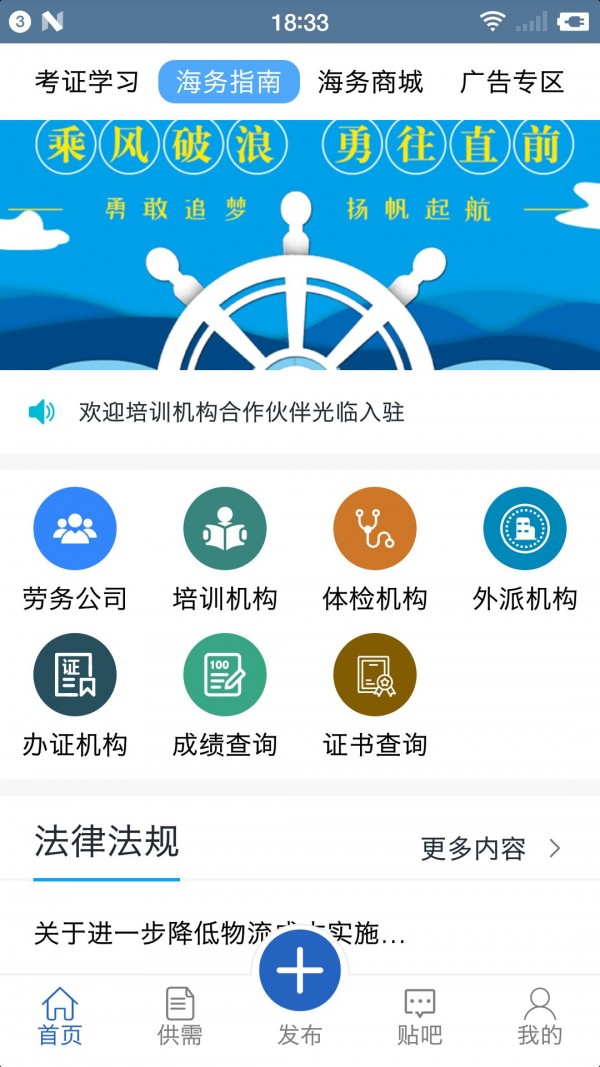 海务通app手机版图1