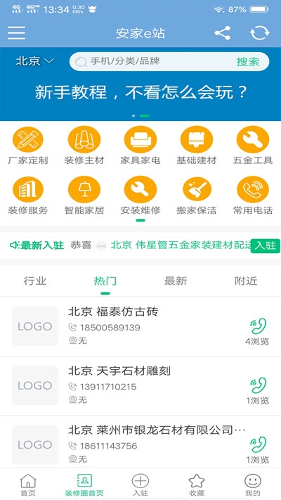 安家e站app官方版图2