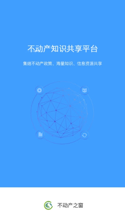 不动产之窗app图片1