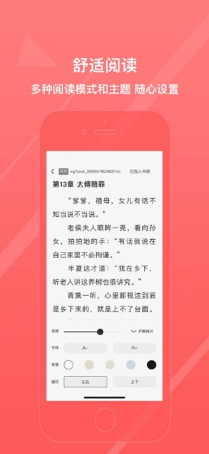 八戒阅读器图2