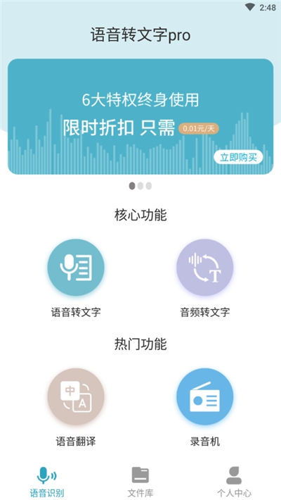 语音转文字pro图3
