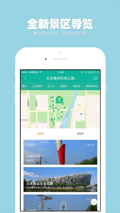 畅行景区助手app官方版图2