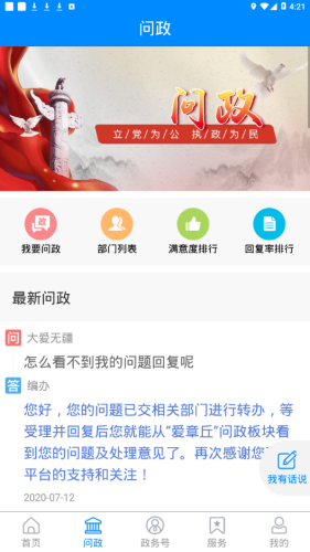 爱章丘app官方版图2