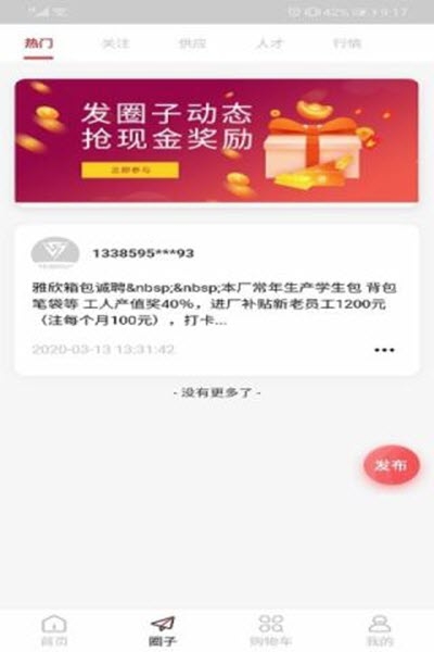 箱包圈app手机版图2