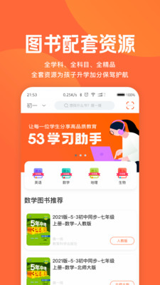 53学习助手app手机版图3