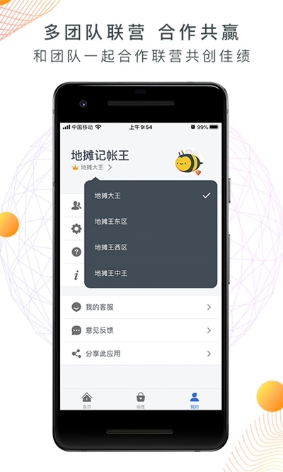 地摊记账王app官方版图2