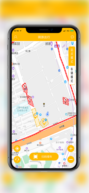 骑游出行app安卓版图2