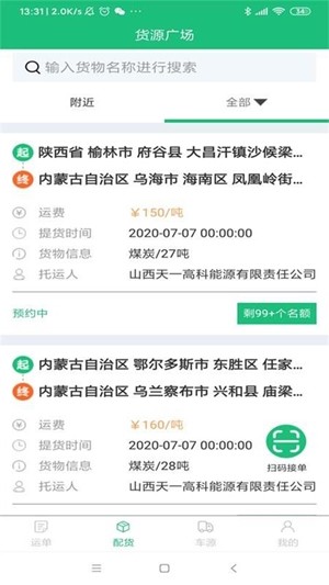 物运嘉联app手机版图1