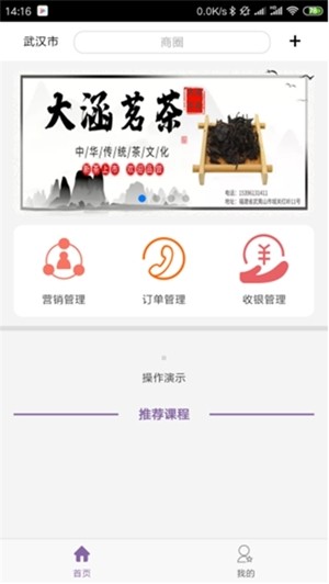 大涵茗茶app手机版图1