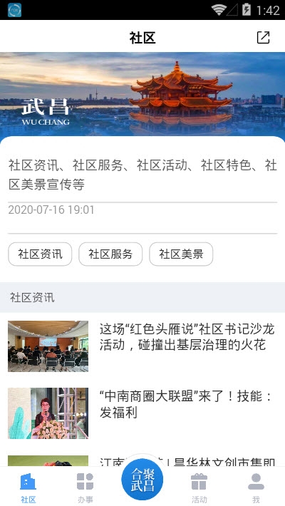 合聚武昌app手机版图3