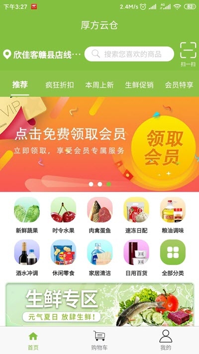 厚方云仓app手机版图2