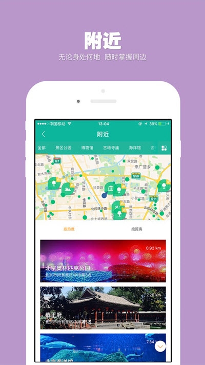 畅行景区助手app官方版图3