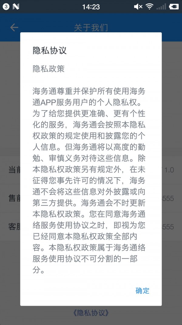 海务通app手机版图2