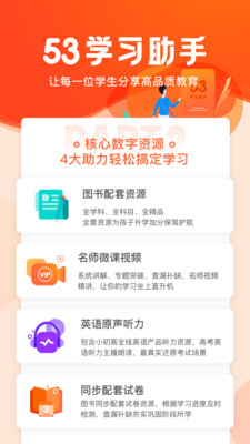 53学习助手app图片1