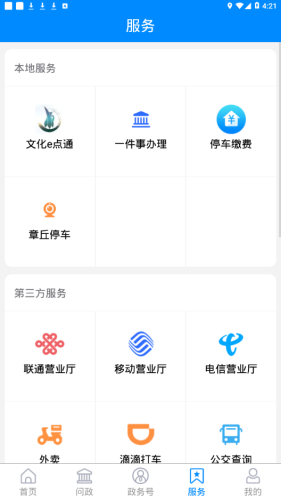 爱章丘app官方版图3