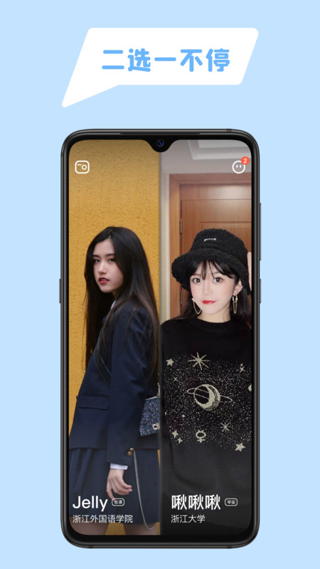 peng真颜校友二选一app图片1