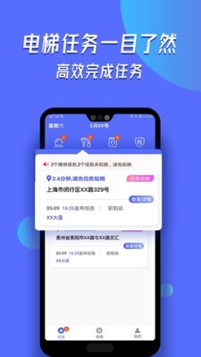 护梯使者图2