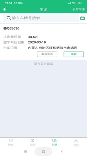 物运嘉联app手机版图2