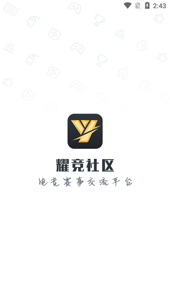 耀竞社区图1