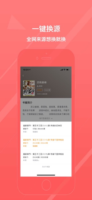 八戒阅读器app图片2