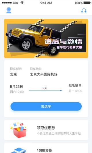 途凯租车app图片1