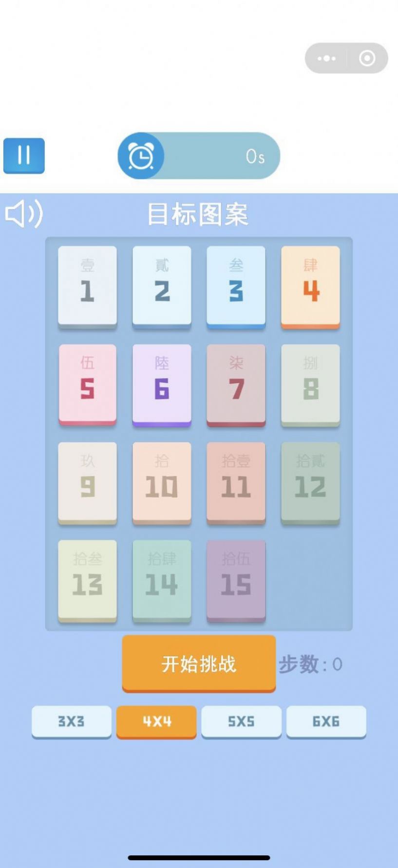 最强大脑数字推盘游戏安卓版图1