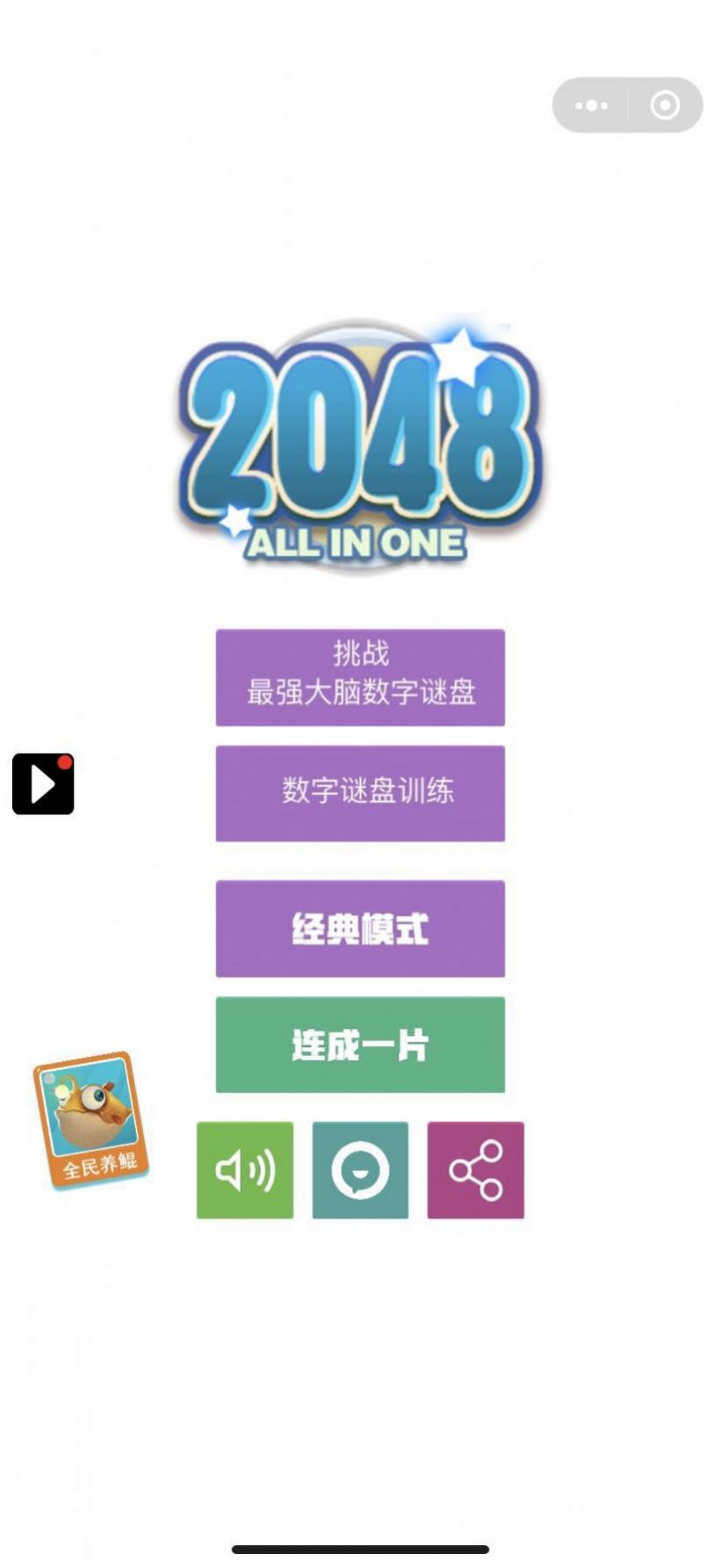 最强大脑数字推盘安卓版图片1