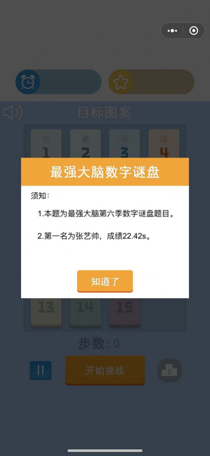 最强大脑数字推盘游戏安卓版图3
